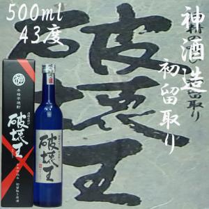 「破壊王」43度  500ml　神酒　｜akune