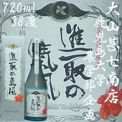 「進取の気風」38度 720ml  (有)大山甚七商店　　　