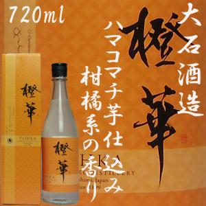 「橙華（とうか）」25度　720ml　大石酒造｜akune