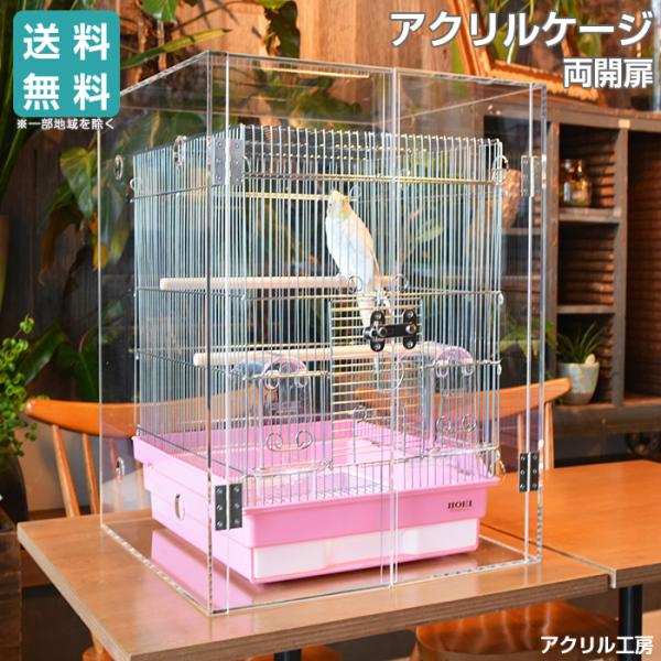 【プレミアム】アクリルバードケージ [スリムタイプ]W545×H680×D545 オウム・インコ・鳥...