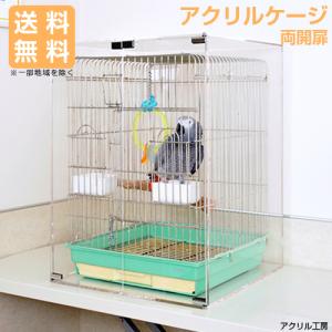 アクリルバードケージマグネット両開き・スリムタイプW450×H590×D485オウム・インコ・鳥・小...