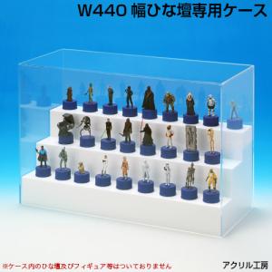 W590 ひな壇3段専用 アクリルケース W600×H310×D190mm コレクション