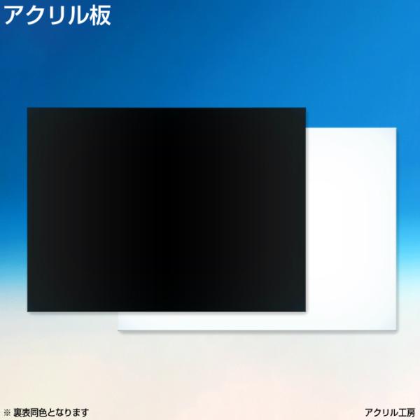 アクリル板 200mm×200mm 板厚3mm 黒・白色 アクリル板 (押出) テーブルマット 棚板...