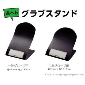 名入れ グローブケース グローブスタンド付 W...の詳細画像2