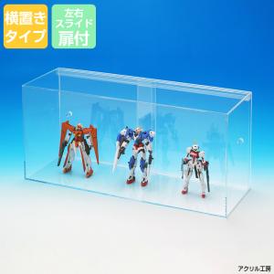 2段横置き型 W700 H611 D420 アクリルケース 透明 コレクションケース