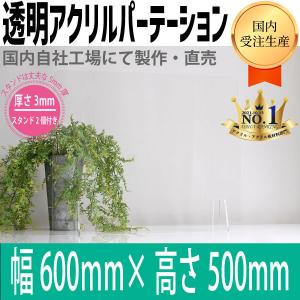 アクリル パーテーション パネル W600×H500 透明 間仕切り