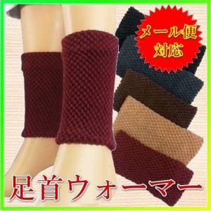レッグウォーマー 秋用 冬用 春夏用 / 足首ウォーマー 冷...