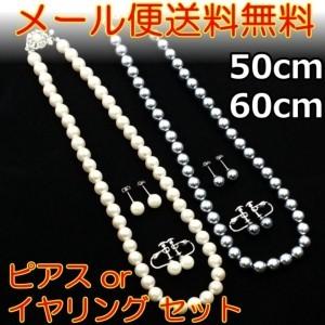 パールネックレス セット （イヤリング or ピアス） 8mm玉 | 50cm 60cm | フォーマル 冠婚葬祭 | AC-0000