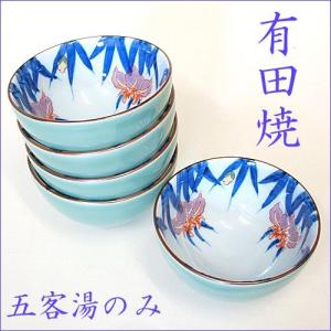 有田焼 五客湯のみ 茶器 和食器 湯のみ 国産 雅祥五客湯のみ : 有限
