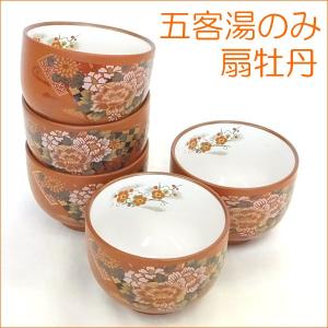 有田焼 フタ付五客湯のみ 高級 茶器 和食器 湯のみ 五客湯のみ 濃柿五