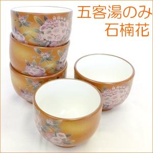 湯のみ 国産 湯呑 湯飲み 5個セット 五客湯のみ おかめ・ひょっとこ五