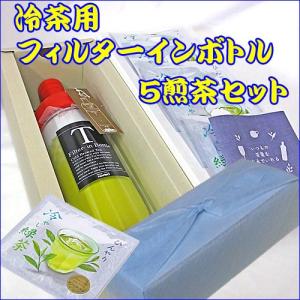 フィルターインボトル ハリオ HARIO 贈答５種茶付