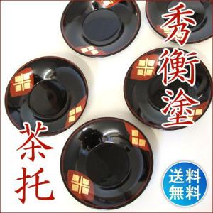 茶托 日本製 五客【鉄仙】 てっせん 秀衡塗 わけあり 送料無料 : 有限