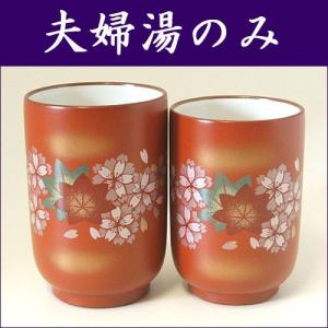 常滑焼 湯のみ セット 玉光作鶴彫 夫婦湯のみ ぎょっこうさくつるぼり
