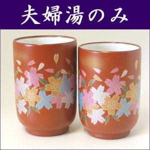 常滑焼 湯のみ セット 桜 夫婦湯のみ さくら｜akutsu-chaho