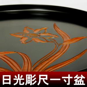 お盆 トレー 丸盆 黒 【一尺】 日光彫 盆 : 有限会社 阿久津茶舗