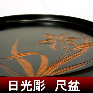 お盆 トレー 丸盆 黒 【一尺一寸】 日光彫 : 有限会社 阿久津茶舗