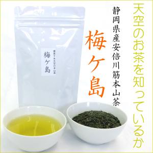 茶葉 リーフ お茶 静岡茶 天空のお茶 日本で一番高地で作ったお茶  100g 本山茶 産地ストレート  梅ケ島 うめがしま｜akutsu-chaho