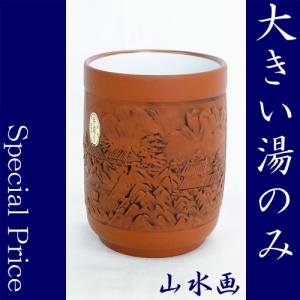 大き目湯のみ 湯のみ 茶器 陶磁器 朱泥山水画 さんすいが｜akutsu-chaho