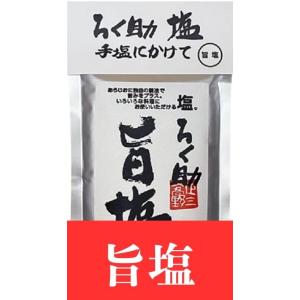 ろく助 旨塩 150g ろくすけ 白塩 六助 赤坂 干椎茸 昆布 干帆立貝 万能調味料 (旨塩)