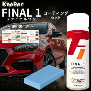 KeePer技研 ☆ エコプラスレジン 40ml スポンジ1個付 キーパー 洗車