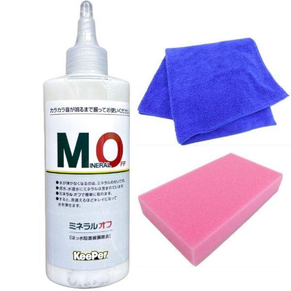 キーパー ミネラルオフ 190ml 洗車 スポンジ 車 水垢 落とし スケール 除去 クロス コーテ...
