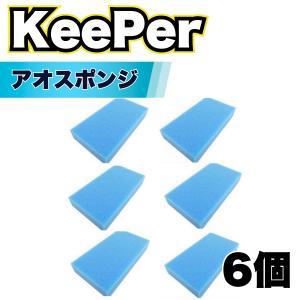 KeePer技研 スポンジ 傷つかない 洗車 ピンク コーティング キーパー