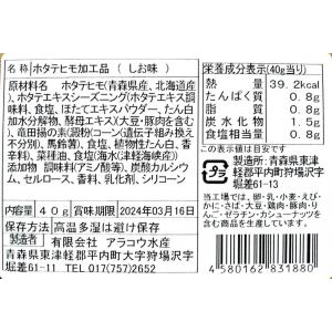 カリポリ 貝ひも ホタテ 塩味 しお 津軽海峡...の詳細画像4