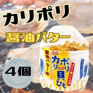 カリポリ 貝ひも ホタテ 醤油バター味 正油 お菓子 かりぽり karipori おつまみ 珍味 青森 帆立 スナック アラコウ水産 40g 4袋 (醤油バター4)