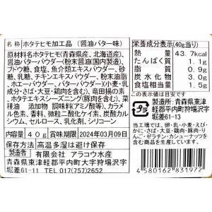 カリポリ 貝ひも ホタテ 醤油バター味 正油 ...の詳細画像5