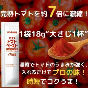 トマトペースト 離乳食 カゴメ 無添加 ミニパ...の詳細画像2