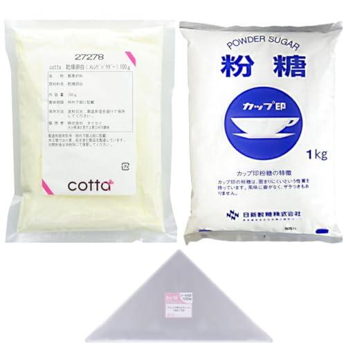 アイシングセット 乾燥卵白100g 粉糖1kg 三角コルネ 150×150×100枚 メレンゲパウダ...