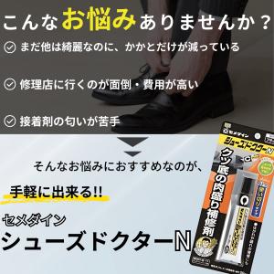 セメダイン シューズドクターN ブラック 黒 ...の詳細画像1
