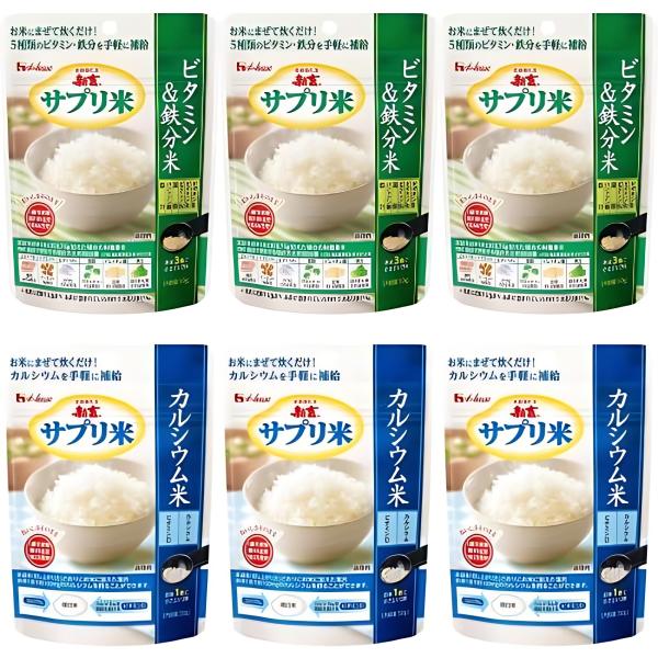 サプリ米 ビタミン 鉄分 カルシウム 各3袋 50g 葉酸 新玄 ハウス 栄養強化米 ビタミン強化米...