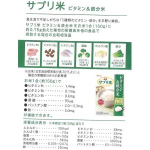 サプリ米 ビタミン 鉄分 カルシウム 各3袋 ...の詳細画像3