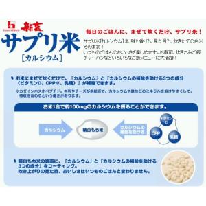 サプリ米 カルシウム 新玄 ハウス ビタミンD...の詳細画像1