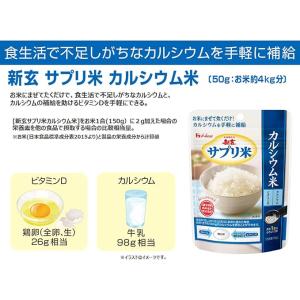 サプリ米 カルシウム 新玄 ハウス ビタミンD...の詳細画像2