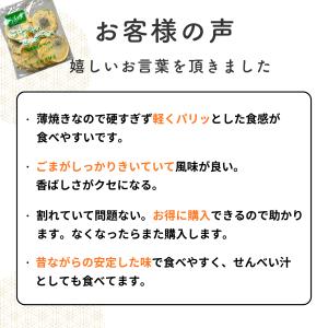 南部せんべい 宇部煎餅店 うす焼きゴマ こわれ...の詳細画像3