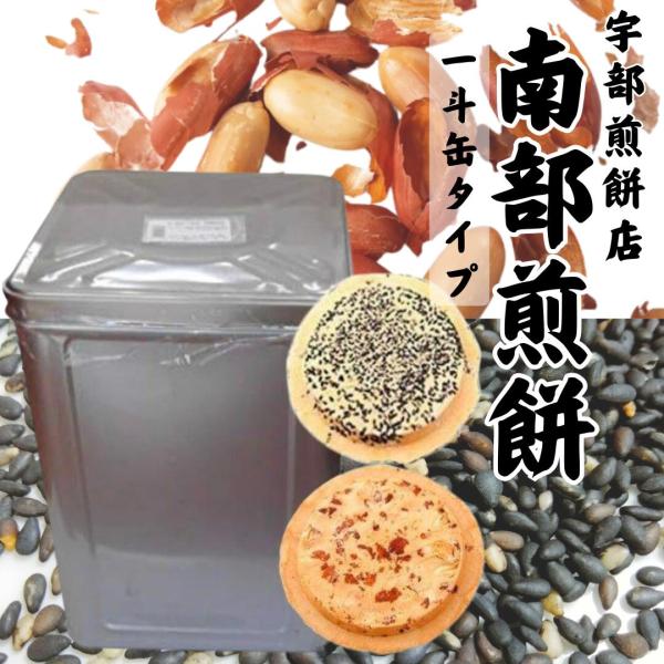 南部せんべい こわれまざり煎餅 2.2kg 南部煎餅 宇部煎餅 訳あり みみ 一斗缶 詰め合わせ ピ...