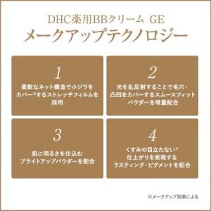 DHC 薬用BBクリーム 02 ナチュラルオー...の詳細画像3