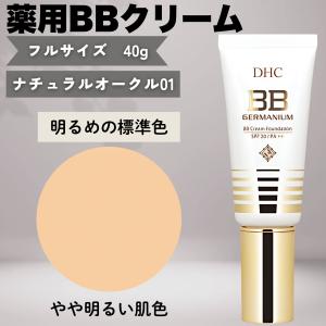 DHC 【 DHC 公式 】 DHC薬用BBクリーム GE (イエローオークル02