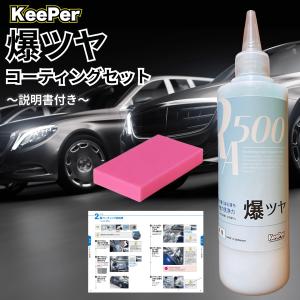 KeePer技研 キーパー技研 爆白ONE 300ml 小分け 水垢落とし剤（洗車
