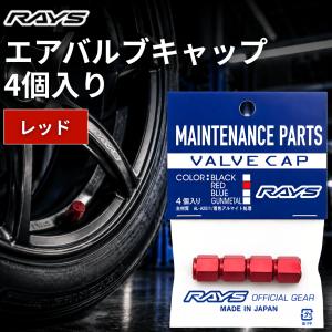 RAYS レイズ アルミバルブ エアバブル キャップ 4P レッド 車 ホイール タイヤ グラムライツ NEWロゴ ドレスアップ カスタム パーツ car (レイズ エアバルブ赤)