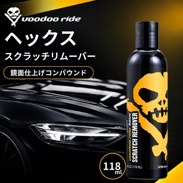 ブードゥーライド ヘックス スクラッチリムーバー VR7006 VOODOORIDE HEXX 11...