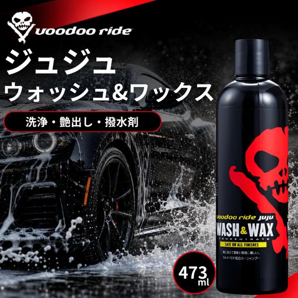 ブードゥーライド シャンプー ジュジュ ウォッシュ ワックス VR7003 VOODOORIDE J...