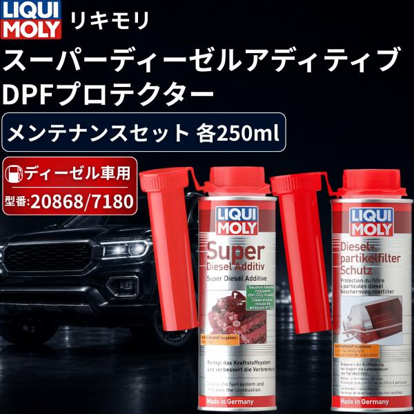 リキモリ 添加剤 20868 7180 DPF クリーナー ディーゼル エンジン洗浄 DPFプロテク...