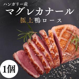 鴨肉 生 胸肉 冷凍 ロース マグレカナール 340g~400g 1個 カモ そば 蕎麦 鍋 し...