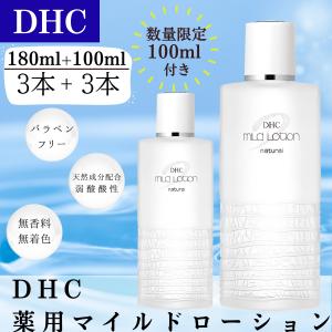 DHC 薬用 マイルドローション 化粧水 基礎化粧品 乾燥 敏感