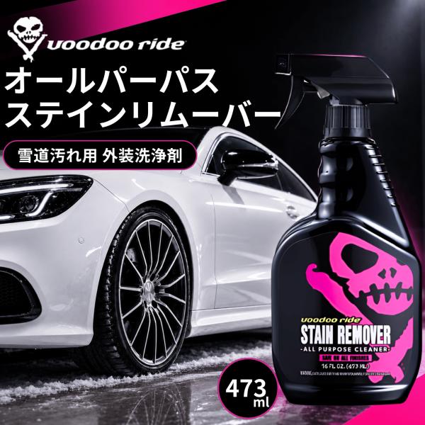 ブードゥーライド オールパーパスステインリムーバー 473ml VR8774 インフィニクス Voo...