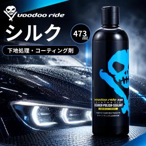 VOODOORIDE ブードゥーライド シルク シーラント コーティング剤 VOODOORIDE（ブードゥーライド） シーラント/SEALANT ナノハイブリット